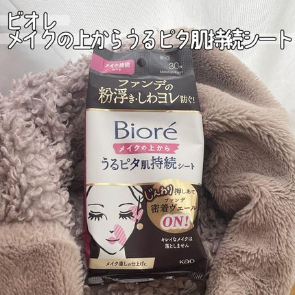 ビオレメイクの上からうるピタ肌持続シート/ビオレ/フェイスシートを使ったクチコミ(1枚目)