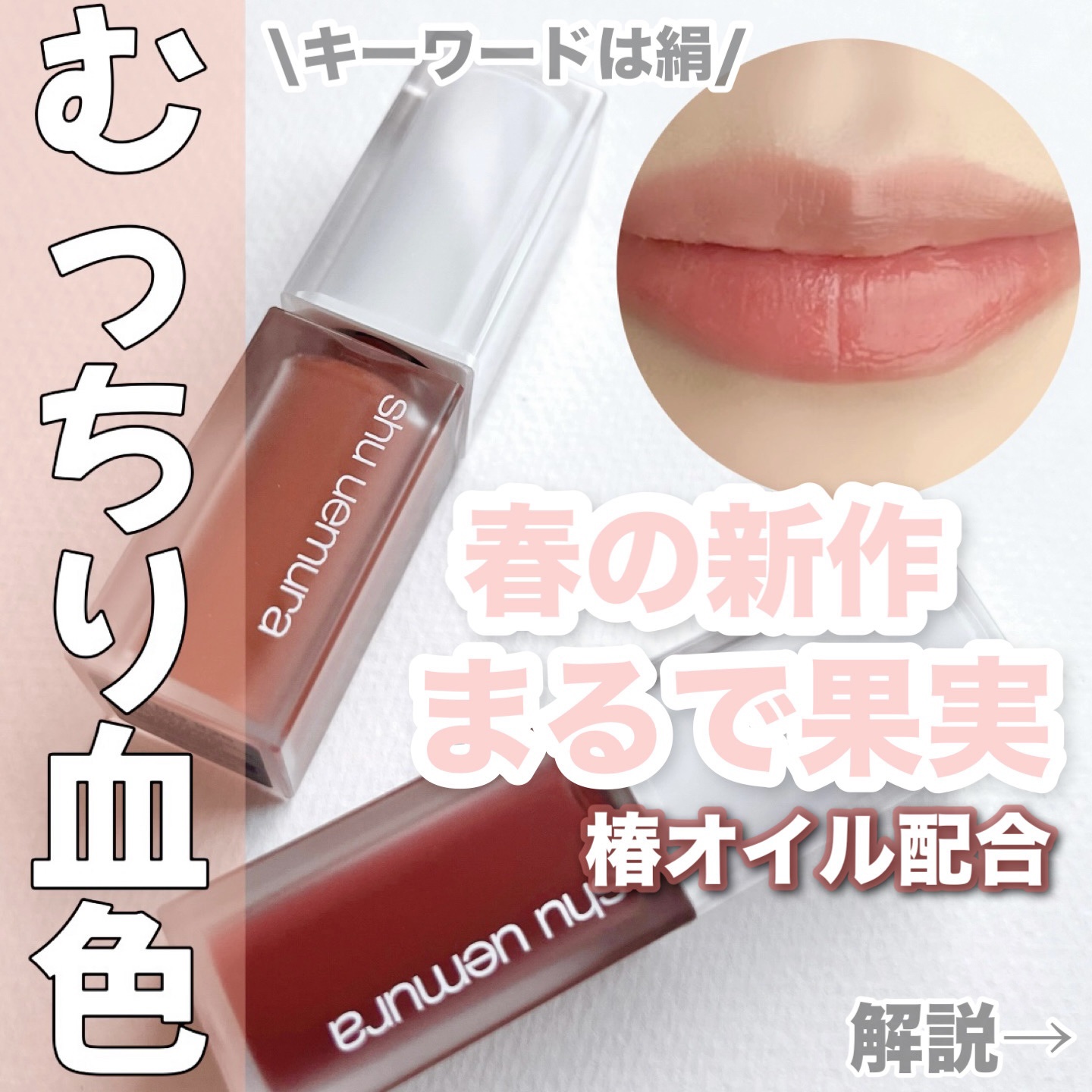 キヌケアグローアップ/shu uemura/口紅を使ったクチコミ（1枚目）