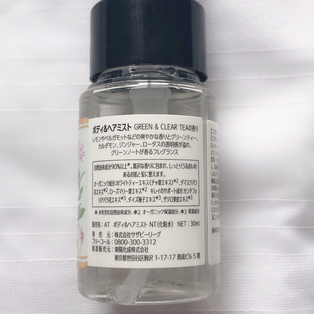 ナチュラルティーケア ボディケアセット GREEN&CLEAR TEA/Afternoon Tea LIVING/その他キットセットを使ったクチコミ（3枚目）