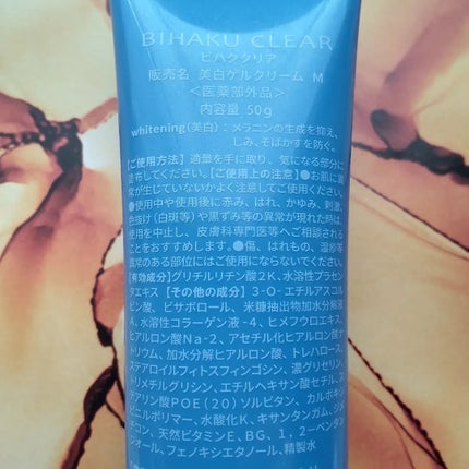 ビハククリア/安心健康ライフ/オールインワン化粧品を使ったクチコミ(2枚目)