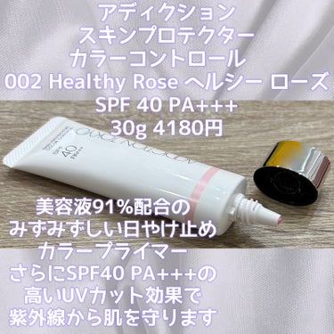 アディクション スキンプロテクター カラーコントロール SPF 40 PA+++ 002 Healthy Rose/ADDICTION/化粧下地の画像