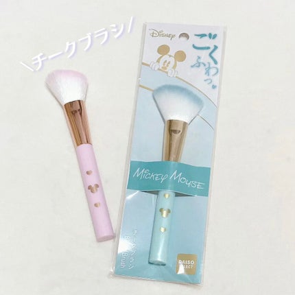 ごくふわっ ミッキーブラシ/DAISO/メイクブラシを使ったクチコミ(1枚目)