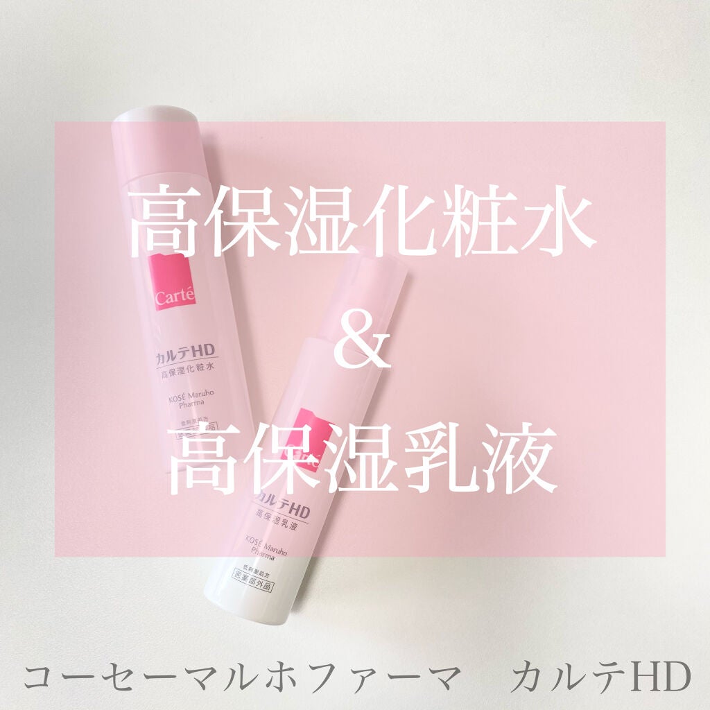 モイスチュア ローション/カルテHD/化粧水を使ったクチコミ(1枚目)