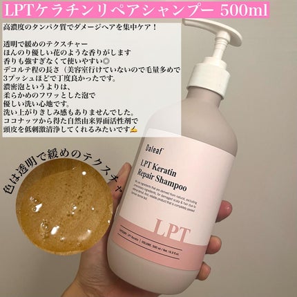 LPTケラチンリペアトリートメント/Daleaf/洗い流すヘアトリートメントを使ったクチコミ(3枚目)