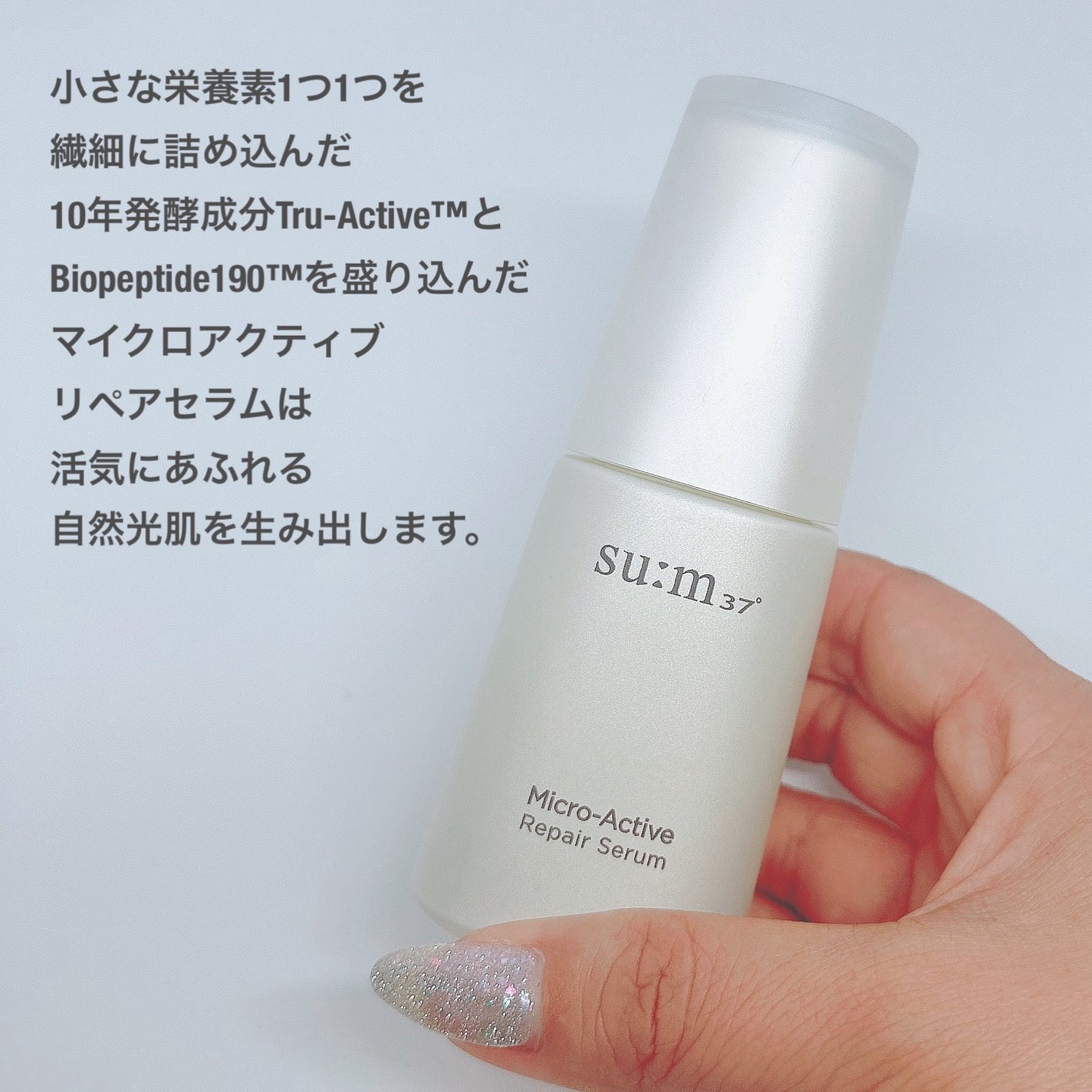 マイクロアクティブ リペアセラム/su:m37°/美容液を使ったクチコミ(2枚目)