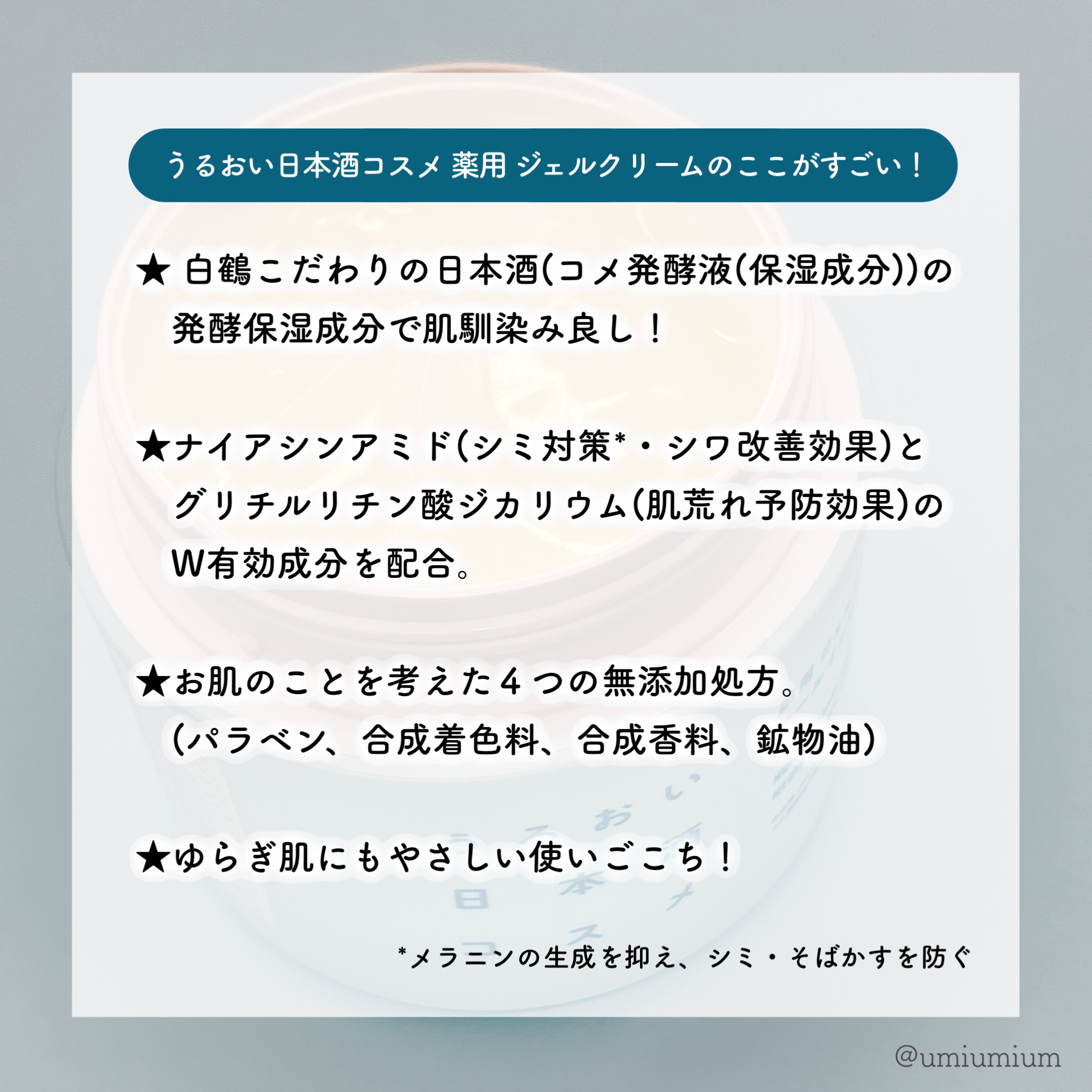 薬用ジェルクリーム/うるおい日本酒コスメ/オールインワン化粧品を使ったクチコミ（3枚目）