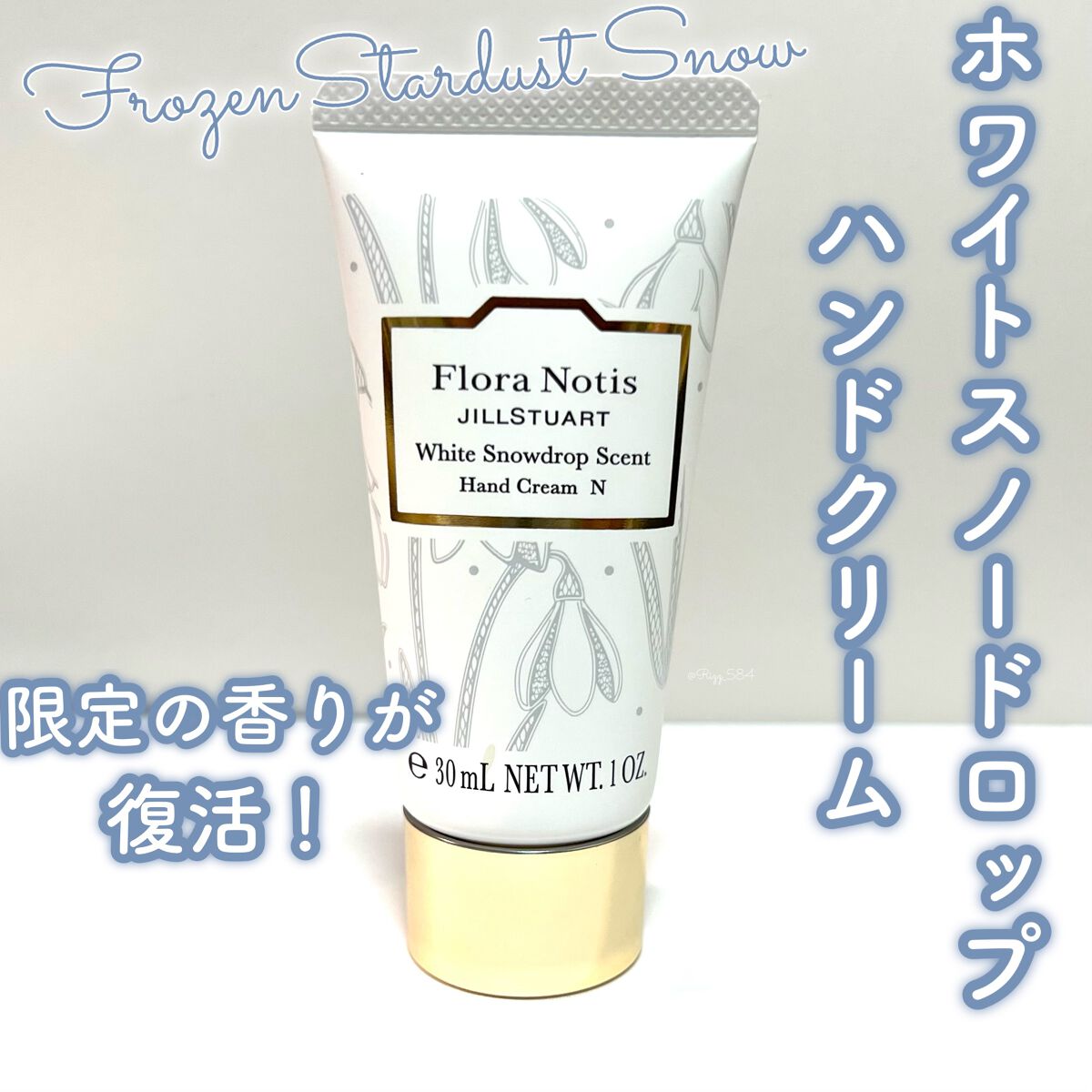 ホワイトスノードロップ ハンドクリーム N/Flora Notis JILL STUART/ハンドクリームを使ったクチコミ（1枚目）