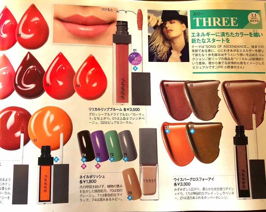 シマリング リップジャム/THREE/リップグロスを使ったクチコミ(1枚目)