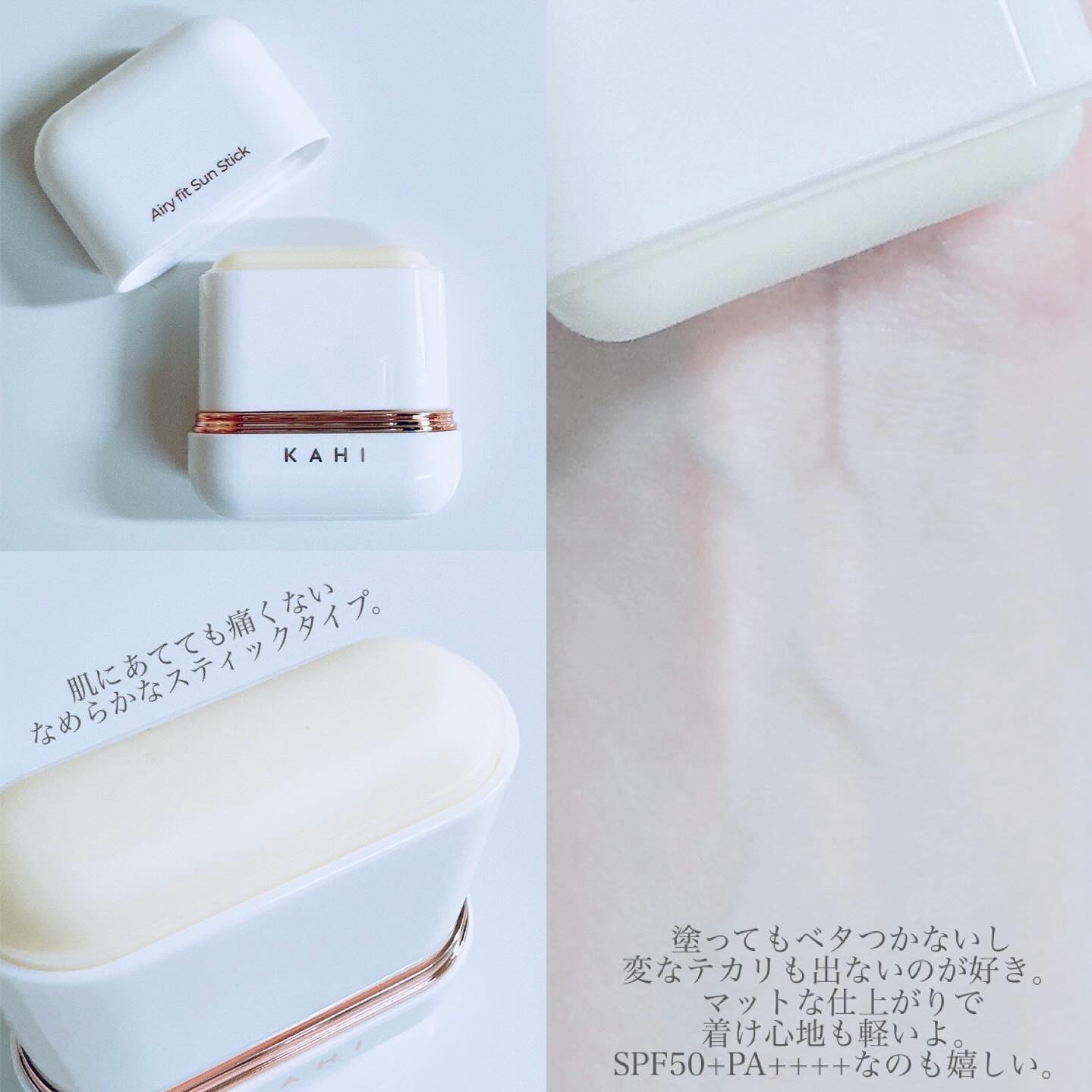 エアリーフィットサンスティック/KAHI/日焼け止めスティックを使ったクチコミ（3枚目）