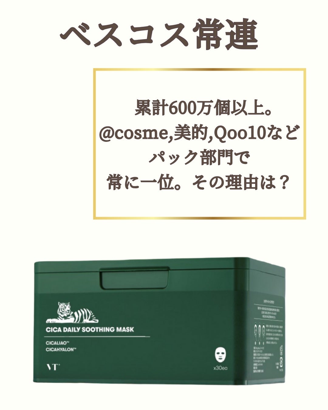 CICA デイリースージングマスク/VT/シートマスク・パックを使ったクチコミ(3枚目)
