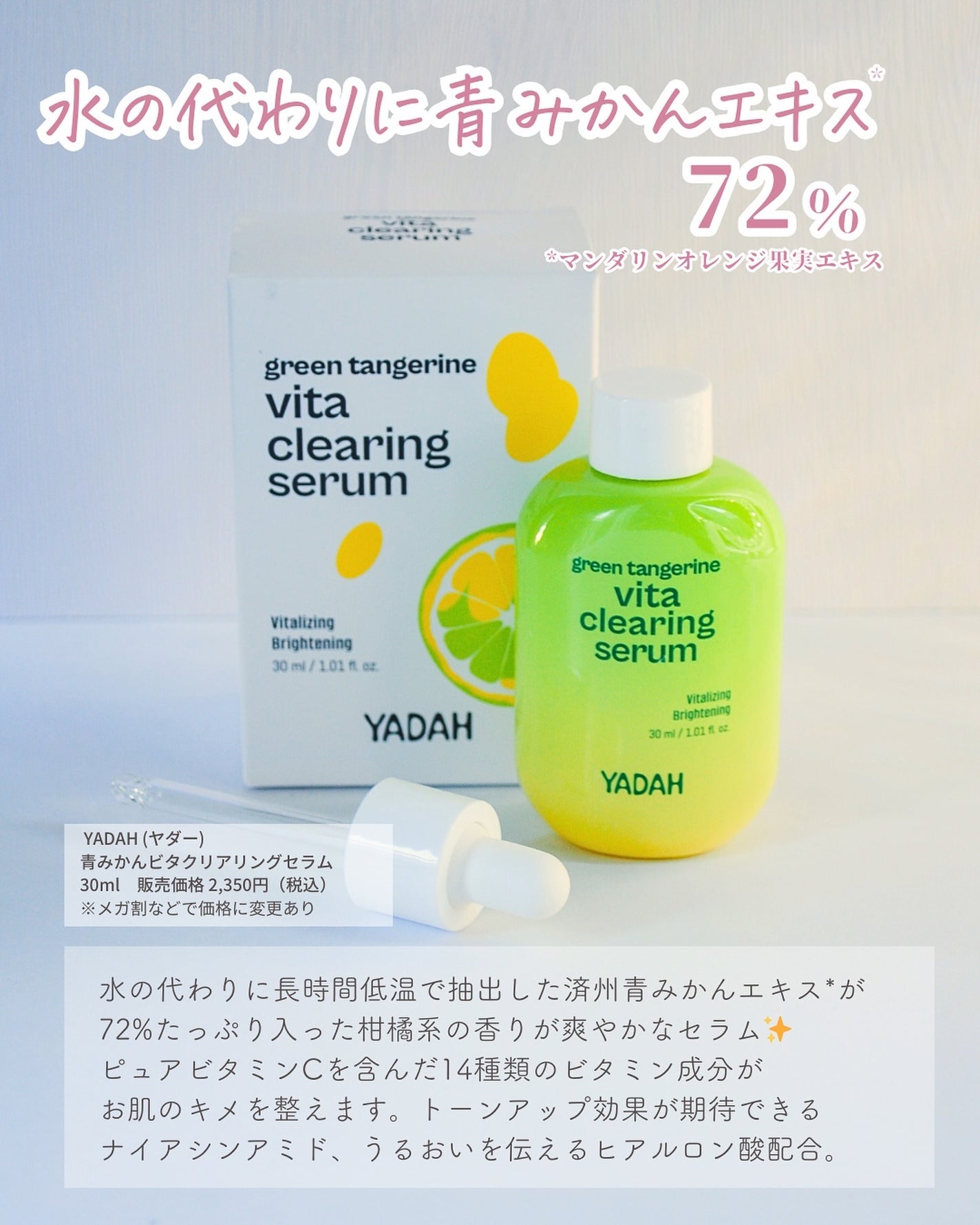 青みかんビタセラム/YADAH/美容液を使ったクチコミ(2枚目)