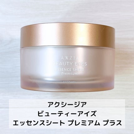 ビューティーアイズ エッセンスシート プレミアム プラス/AXXZIA/アイケア・アイクリームを使ったクチコミ(2枚目)