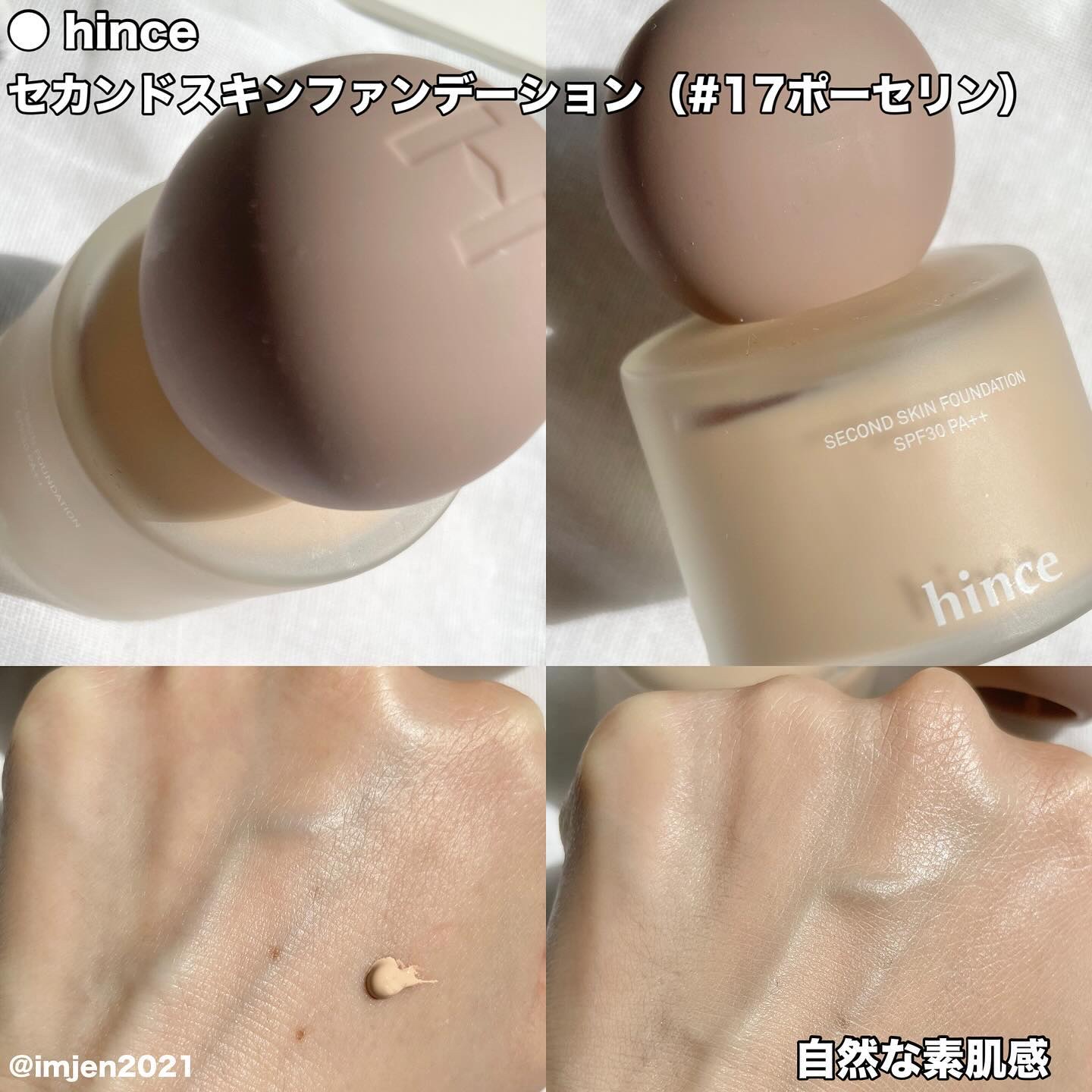 セカンドスキンファンデーション/hince/リキッドファンデーションを使ったクチコミ（2枚目）