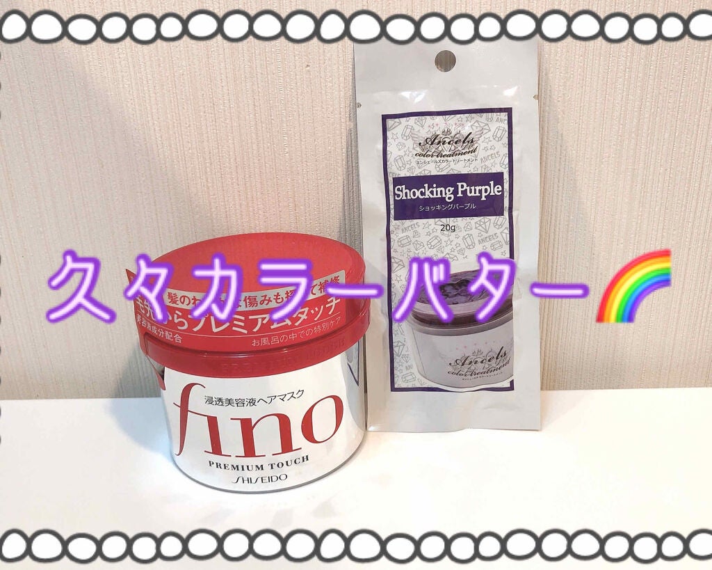 エンシェールズカラーバター/エンシェールズ/ヘアカラーを使ったクチコミ(1枚目)