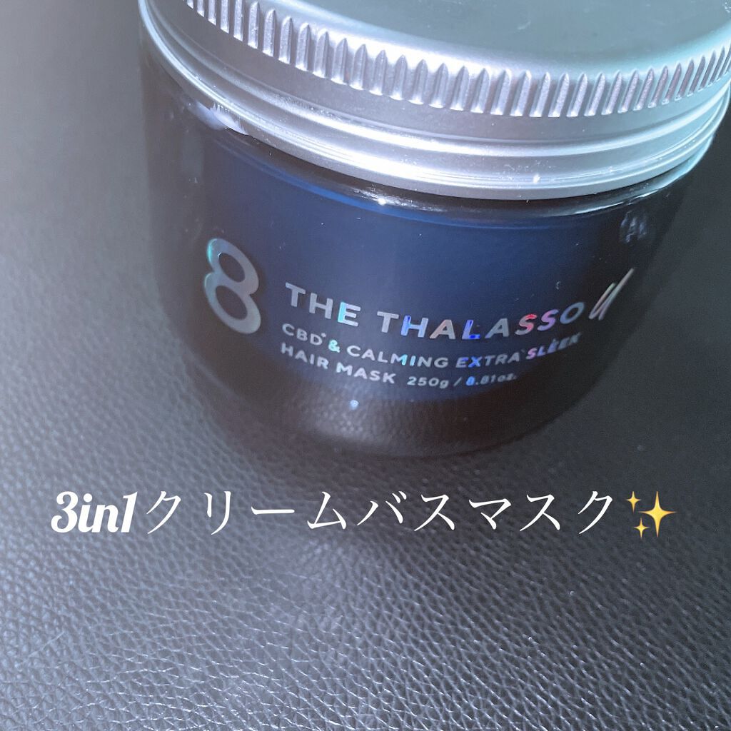 エイトザタラソ ユー CBD＆カーミング エクストラスリーク 集中ヘアマスク/エイトザタラソ/ヘアマスク・ヘアパックを使ったクチコミ（1枚目）