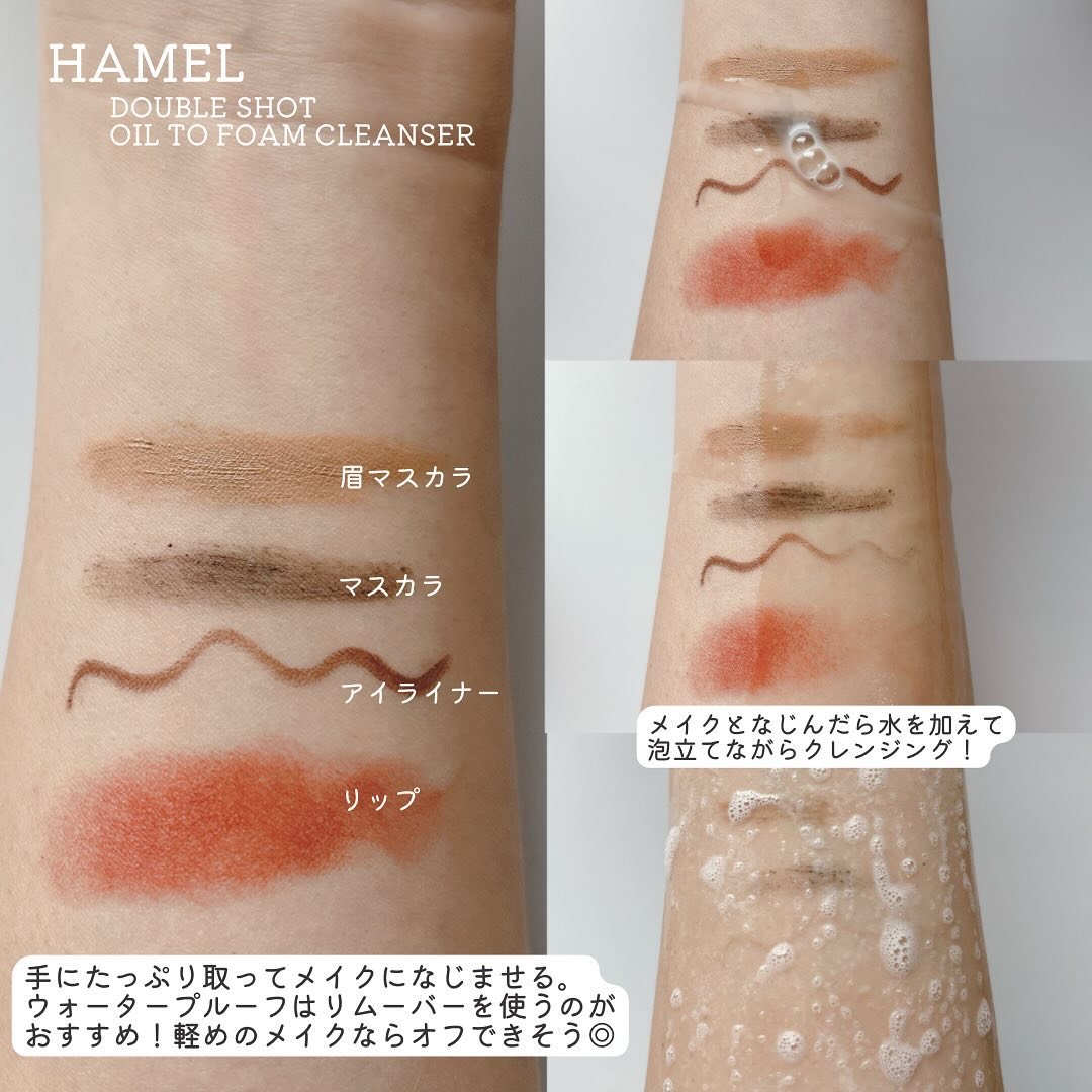 ダブルショットオイルトゥーフォームクレンザー/HAMEL/オイルクレンジングを使ったクチコミ（3枚目）