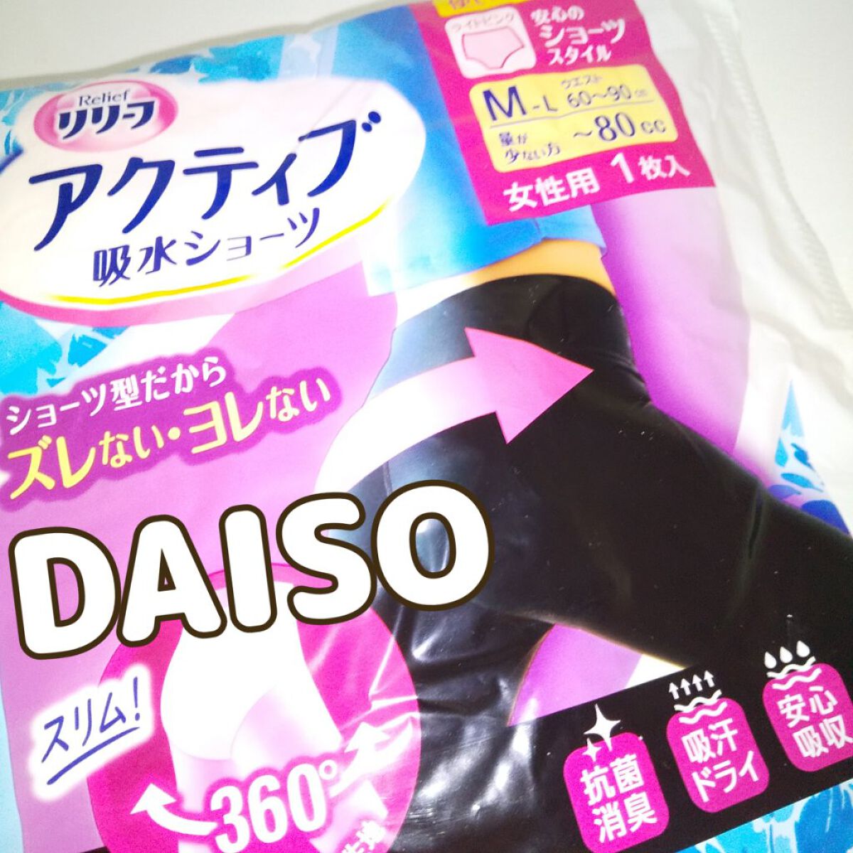 リリーフ アクティブ 吸水ショーツ/DAISO/その他を使ったクチコミ（1枚目）