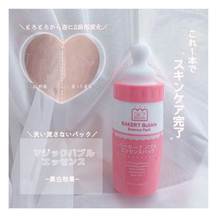 マジックバブルエッセンスパック(ピンク) /BAKER7/洗い流すパック・マスクを使ったクチコミ(1枚目)