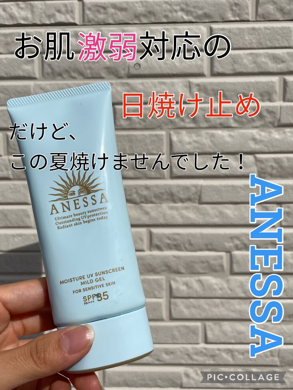 モイスチャーUV マイルドジェル N/アネッサ/日焼け止めジェルを使ったクチコミ(1枚目)