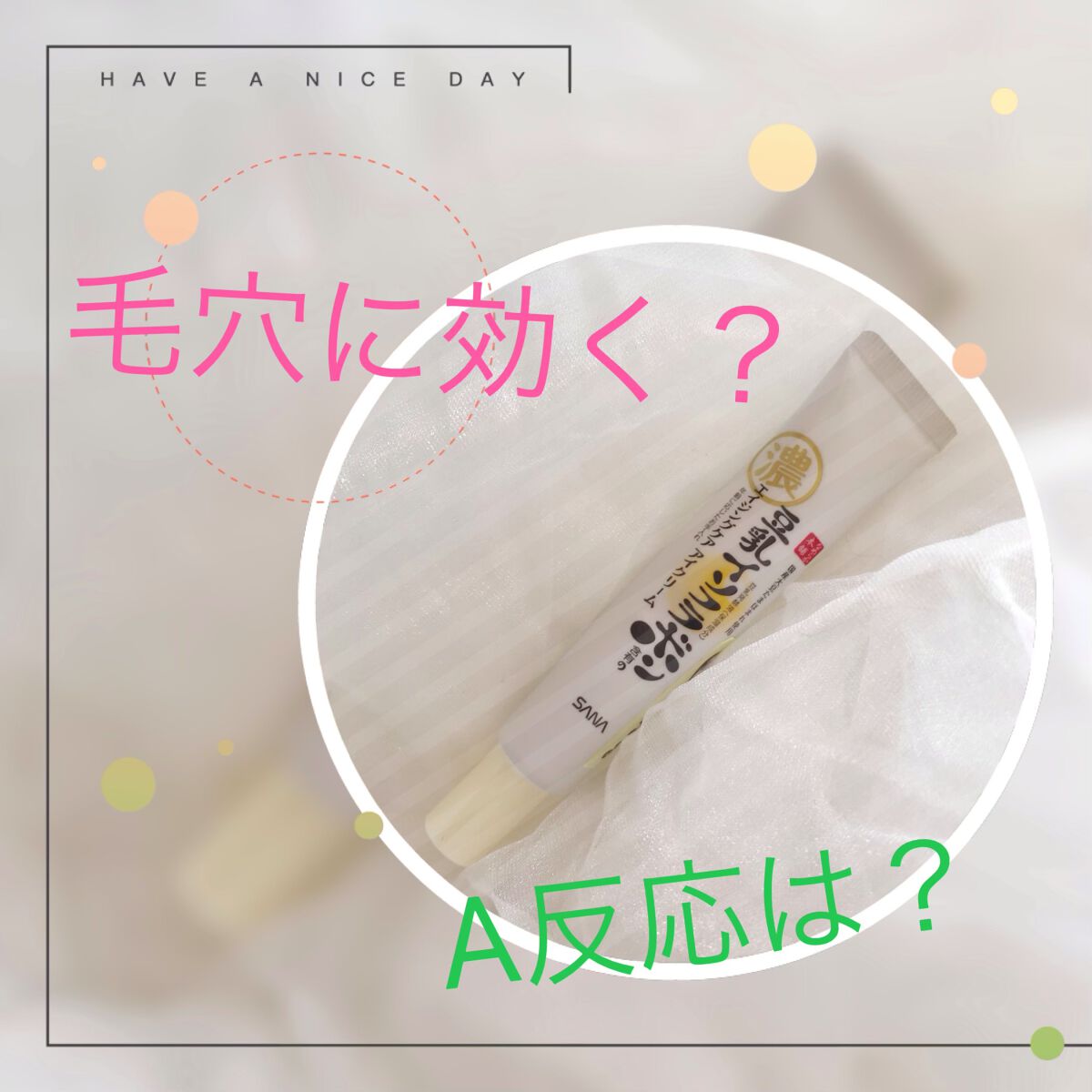 リンクルアイクリーム N/なめらか本舗/アイケア・アイクリームを使ったクチコミ（1枚目）