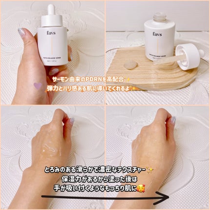 favs フィトコラーゲン*セラム/favs/美容液を使ったクチコミ(2枚目)