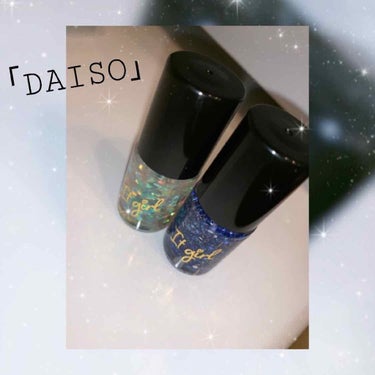 3回目投稿！ywonです！

今日はDAISOの『GLITTER COLLECTION』💅
100円で買えると思えないくらい
キラキラしてて可愛い…✨
私はキラキラ物には目がありません🤩

《種類は8種