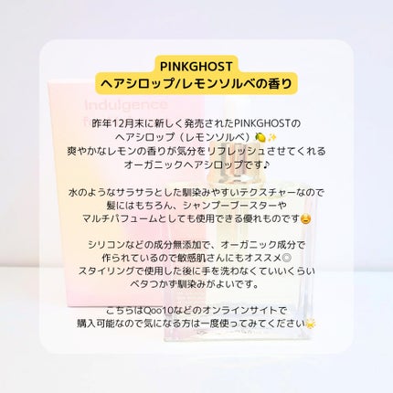 オーガニックヘアシロップ/PINKGHOST/ヘアオイルを使ったクチコミ(2枚目)
