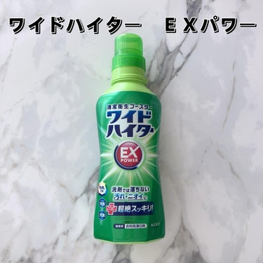 ワイドハイター EXパワー 600ml(本体)/ワイドハイター/その他ランドリー用品を使ったクチコミ（2枚目）