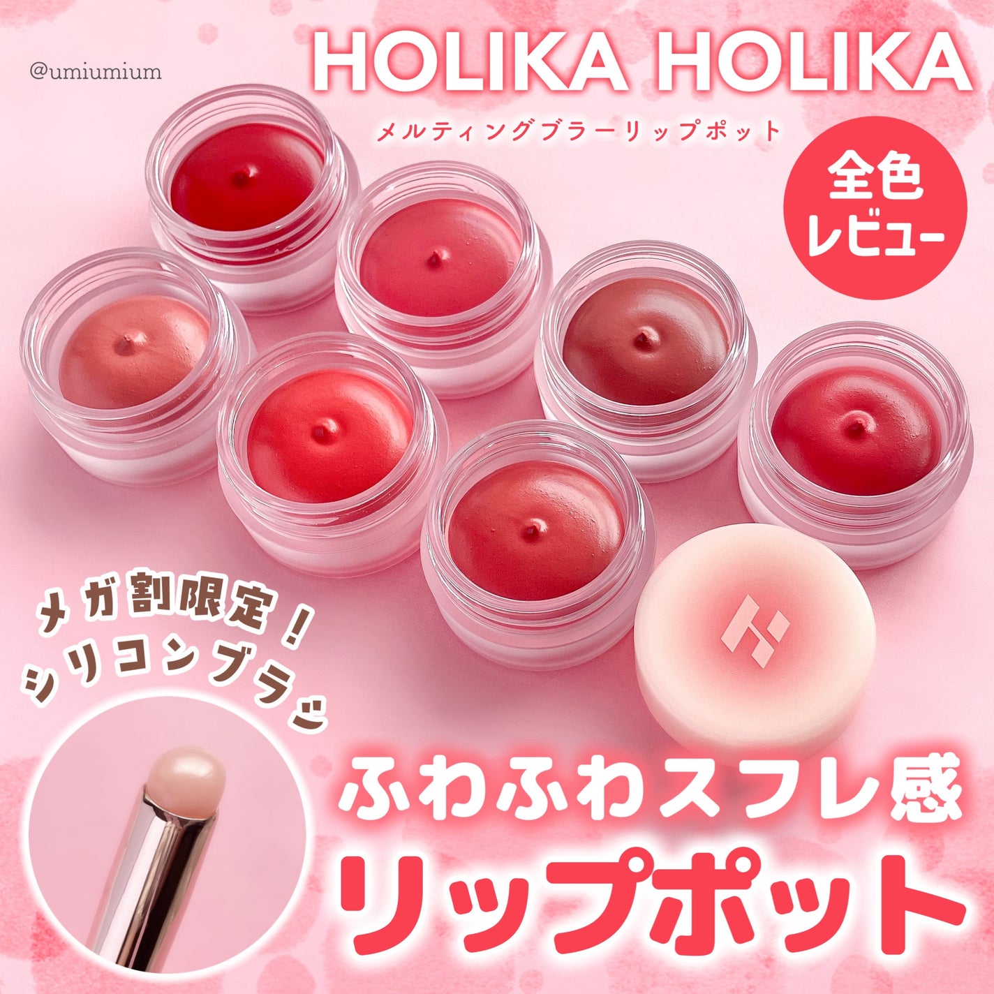 メルティングブラーリップポット/HOLIKA HOLIKA/口紅を使ったクチコミ(1枚目)