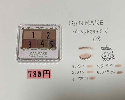 パーフェクトマルチアイズ/キャンメイク/アイシャドウパレットを使ったクチコミ(1枚目)