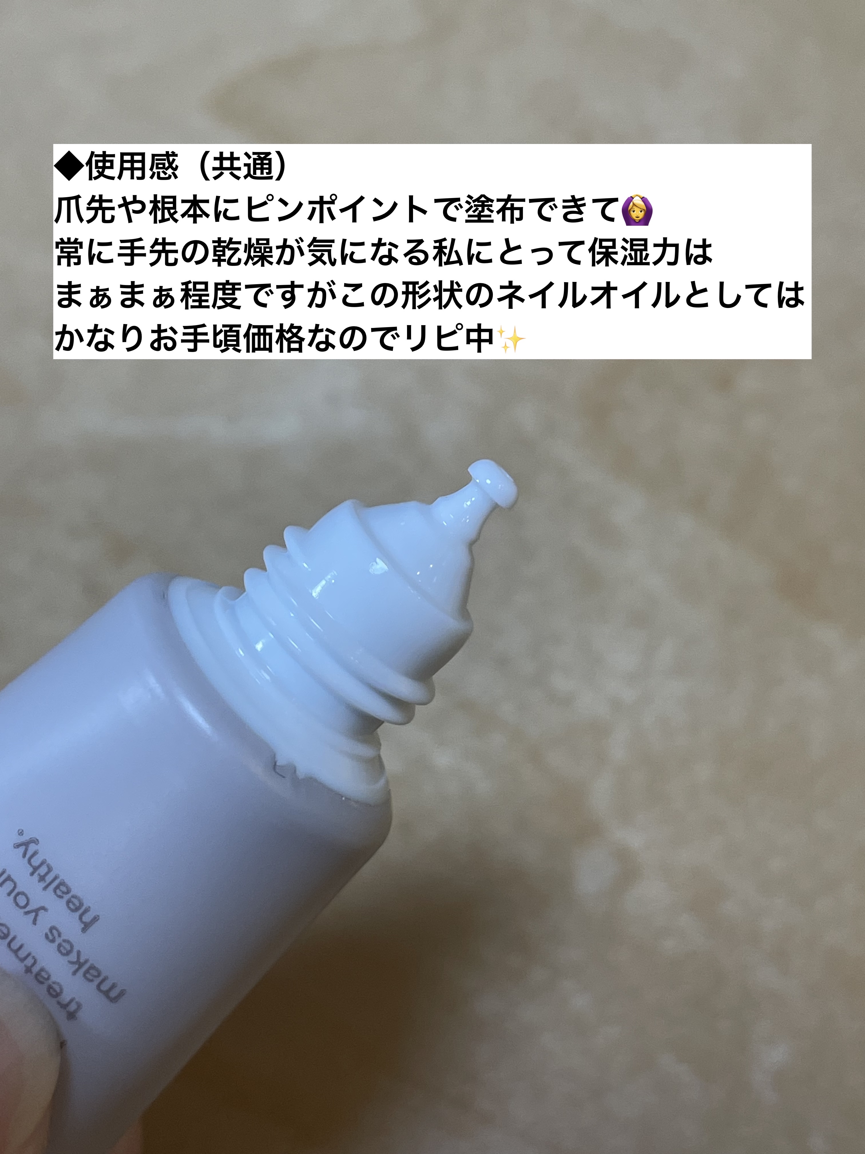 メイクミーハッピー ネイルオイル aromatic herbal/キャンメイク/ネイルオイル・トリートメントを使ったクチコミ（2枚目）
