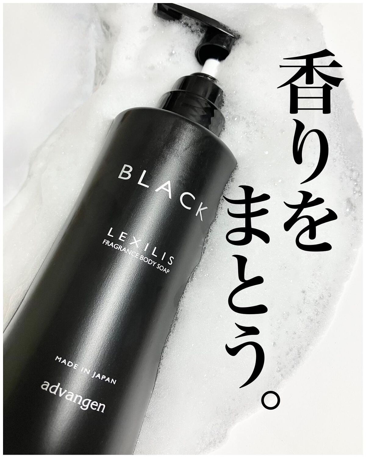 ブラック フレグランスボディソープ/LEXILIS/ボディソープを使ったクチコミ（1枚目）