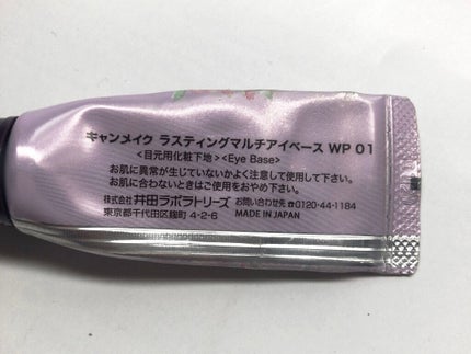 ラスティングマルチアイベース WP/キャンメイク/アイシャドウベースを使ったクチコミ(2枚目)