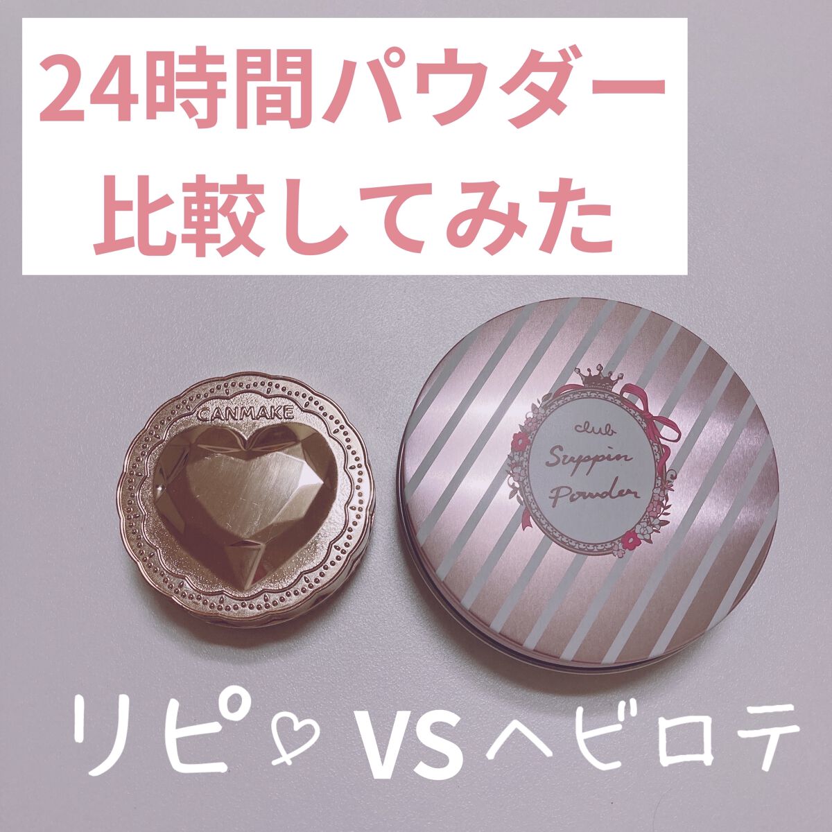 すっぴんパウダー/クラブ/プレストパウダーを使ったクチコミ（1枚目）