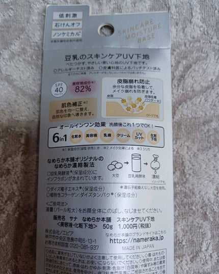 スキンケアUV下地/なめらか本舗/化粧下地を使ったクチコミ(3枚目)