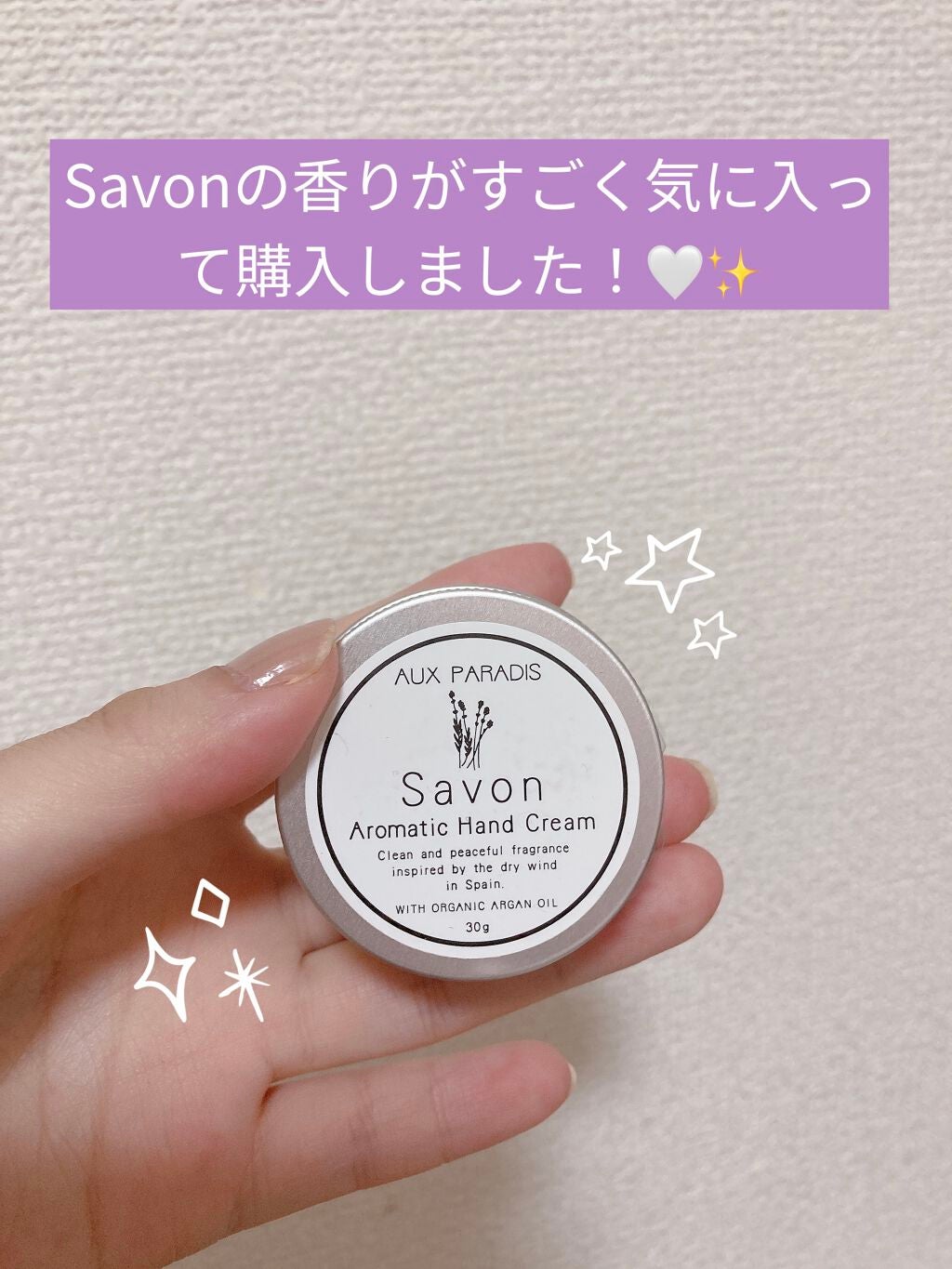 アロマティック ハンドクリーム #04 Savon/AUX PARADIS/ハンドクリームを使ったクチコミ(1枚目)