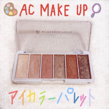 AC カラーアイパレット/AC MAKEUP/アイシャドウパレットを使ったクチコミ(2枚目)