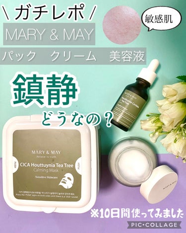 センシティブ スージングジェル/MARY&MAY/フェイスクリームを使ったクチコミ（1枚目）