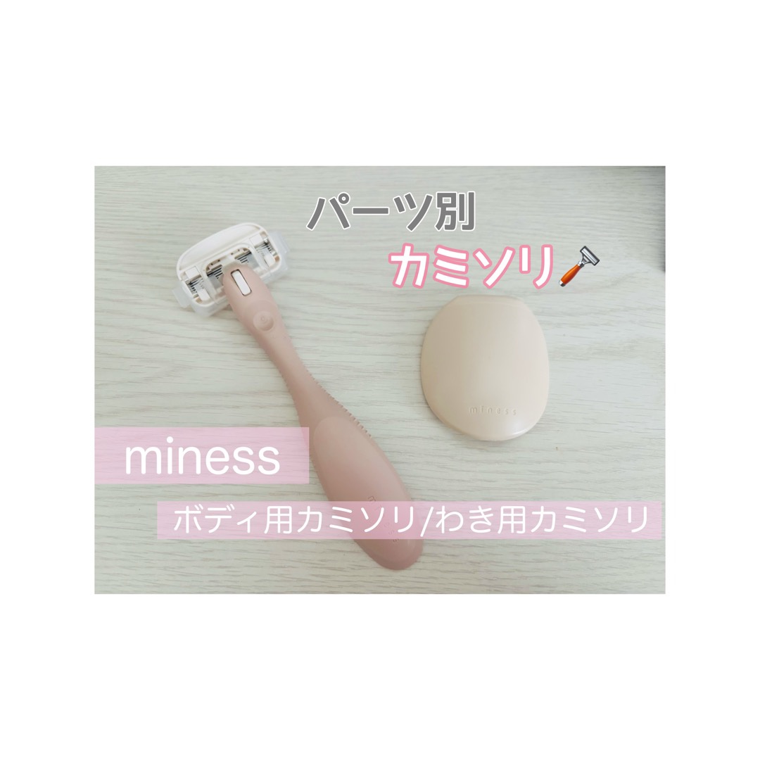 miness わき用カミソリ/貝印/シェーバーを使ったクチコミ（1枚目）
