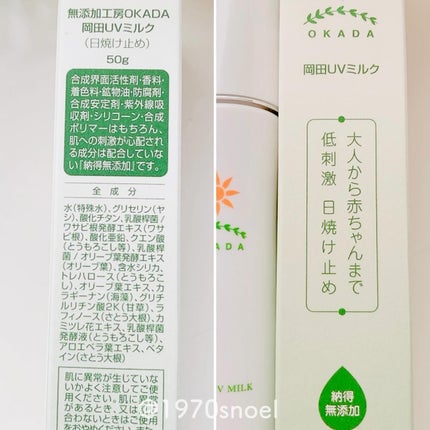 岡田UVミルク/無添加工房OKADA/日焼け止めミルクを使ったクチコミ(4枚目)