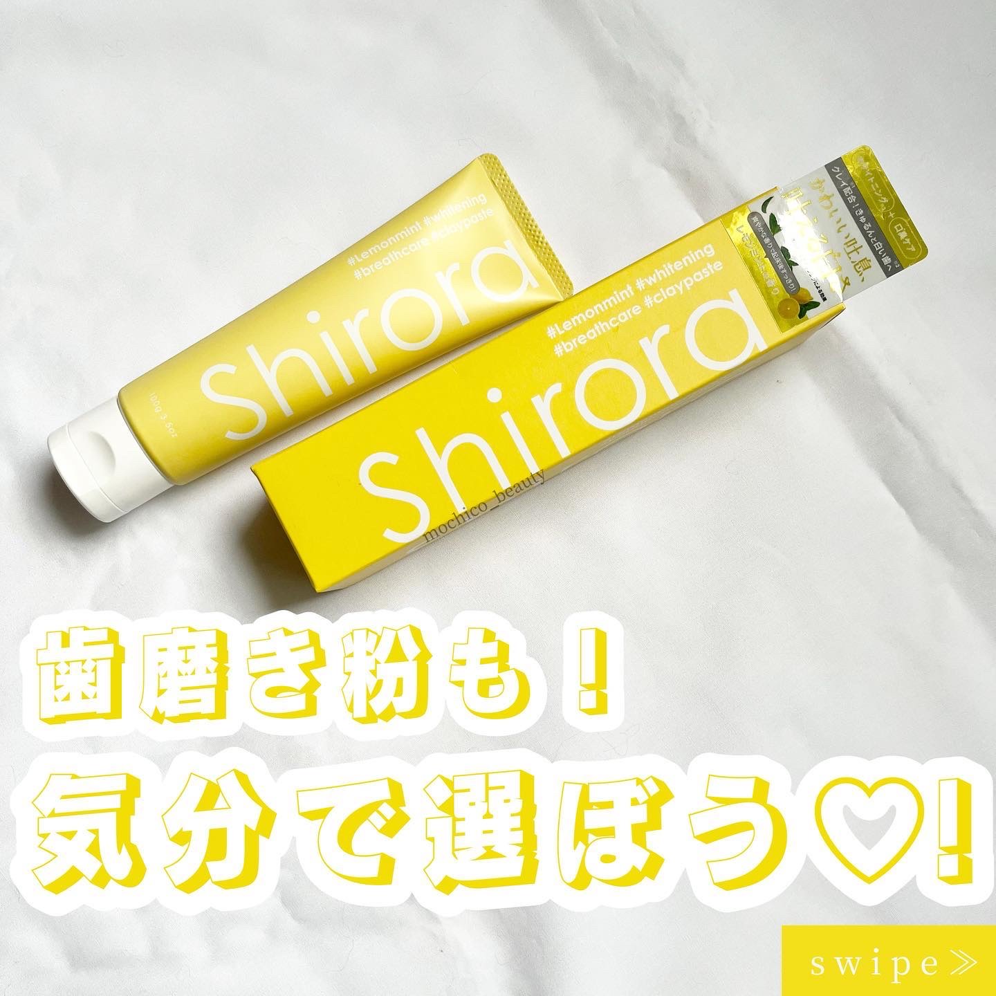 シローラクレイホワイトニング/Shirora/歯磨き粉を使ったクチコミ（1枚目）