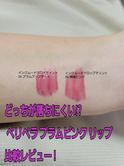 インク ムード グロイ ティント/PERIPERA/リップティントを使ったクチコミ(1枚目)