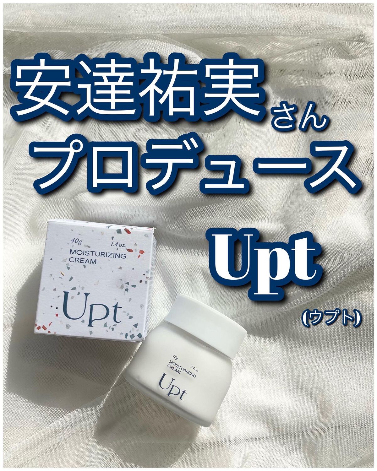 モイスチャライジングクリーム/Upt/フェイスクリームを使ったクチコミ(1枚目)