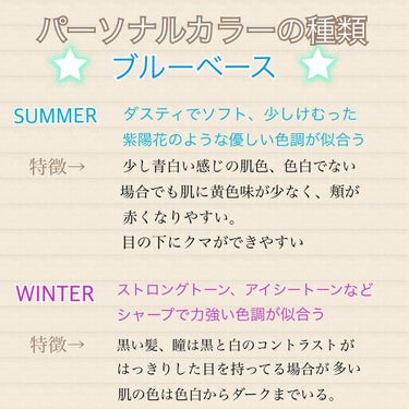 スキンケアヲタ☔️ぱる on LIPS 「こんにちは🤗先日初めてプロによるパーソナルカラー診断と骨格診断..」（3枚目）