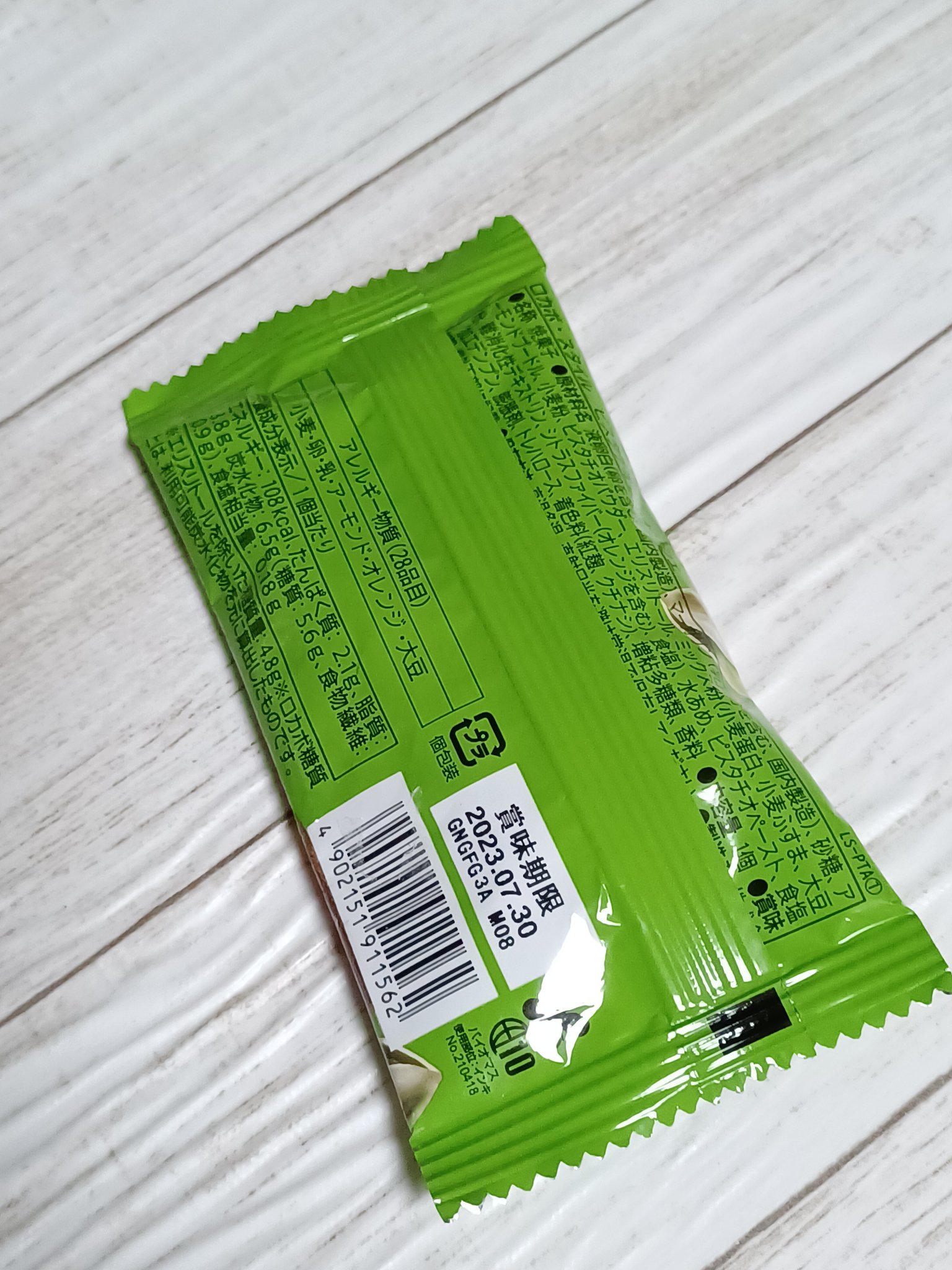 ロカボ・スタイル　ピスタチオフィナンシェ/中島大祥堂/低糖質食品を使ったクチコミ（3枚目）