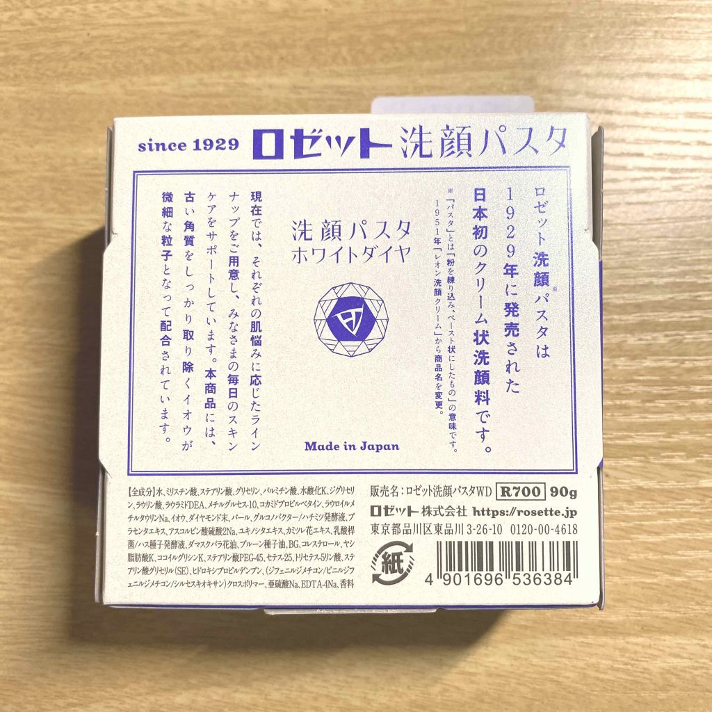 ロゼット洗顔パスタ ホワイトダイヤ/ロゼット/洗顔フォームを使ったクチコミ(2枚目)