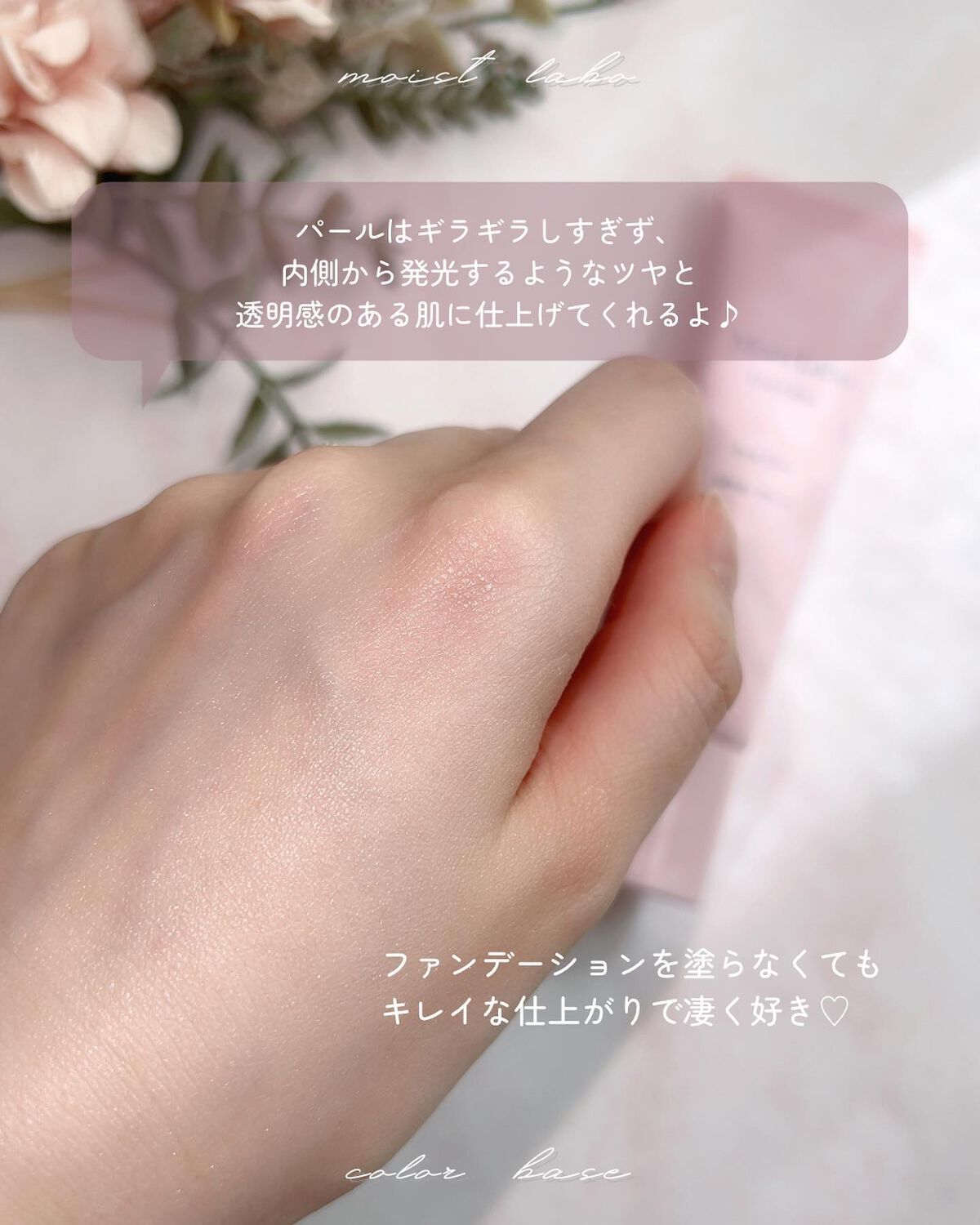 コントロールカラー下地/Moist Labo/化粧下地を使ったクチコミ(5枚目)