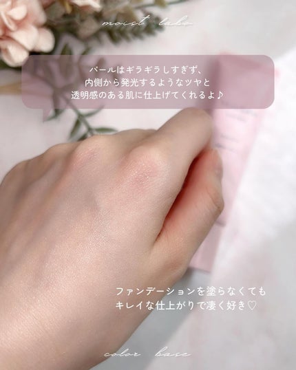 コントロールカラー下地/Moist Labo/化粧下地を使ったクチコミ(5枚目)