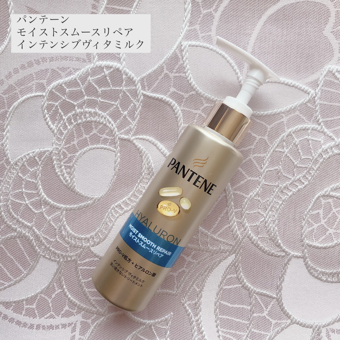 モイストスムースリペア インテンシブ ヴィタミルク 洗い流さないトリートメント/パンテーン/アウトバストリートメントを使ったクチコミ（2枚目）