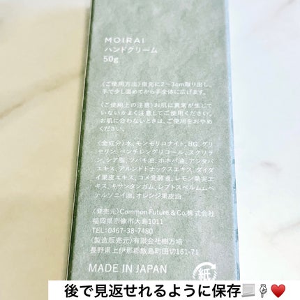 ハンドクリーム/MOIRAI ORGANICS/ハンドクリームを使ったクチコミ(5枚目)